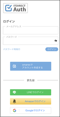 ITDIRECT Auth（AWS Cognitoベース）